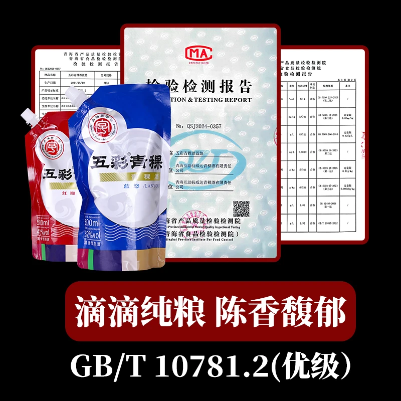 五彩青稞酒青海特产纯粮优级白酒整箱500ml45度42%Vol~52%Vol