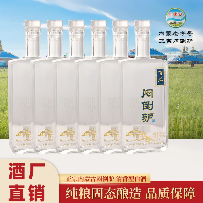 闷倒驴百年闷倒驴52度清香型纯粮酒500ml*6瓶/箱52度500ml