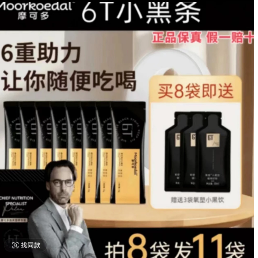 8条摩可多小黑条送3条小黑饮