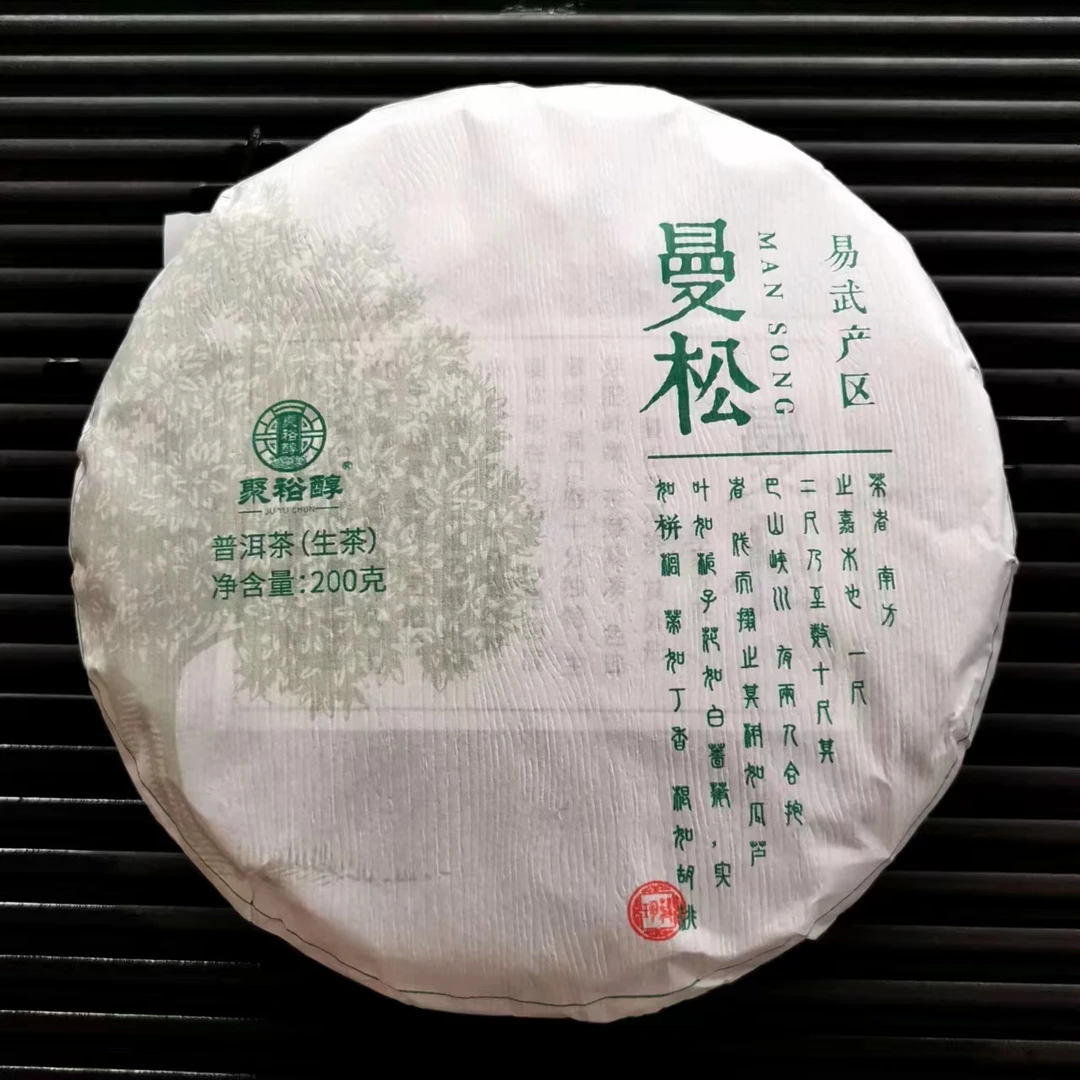 云南普洱茶 易武皇家贡茶曼松生茶饼200g