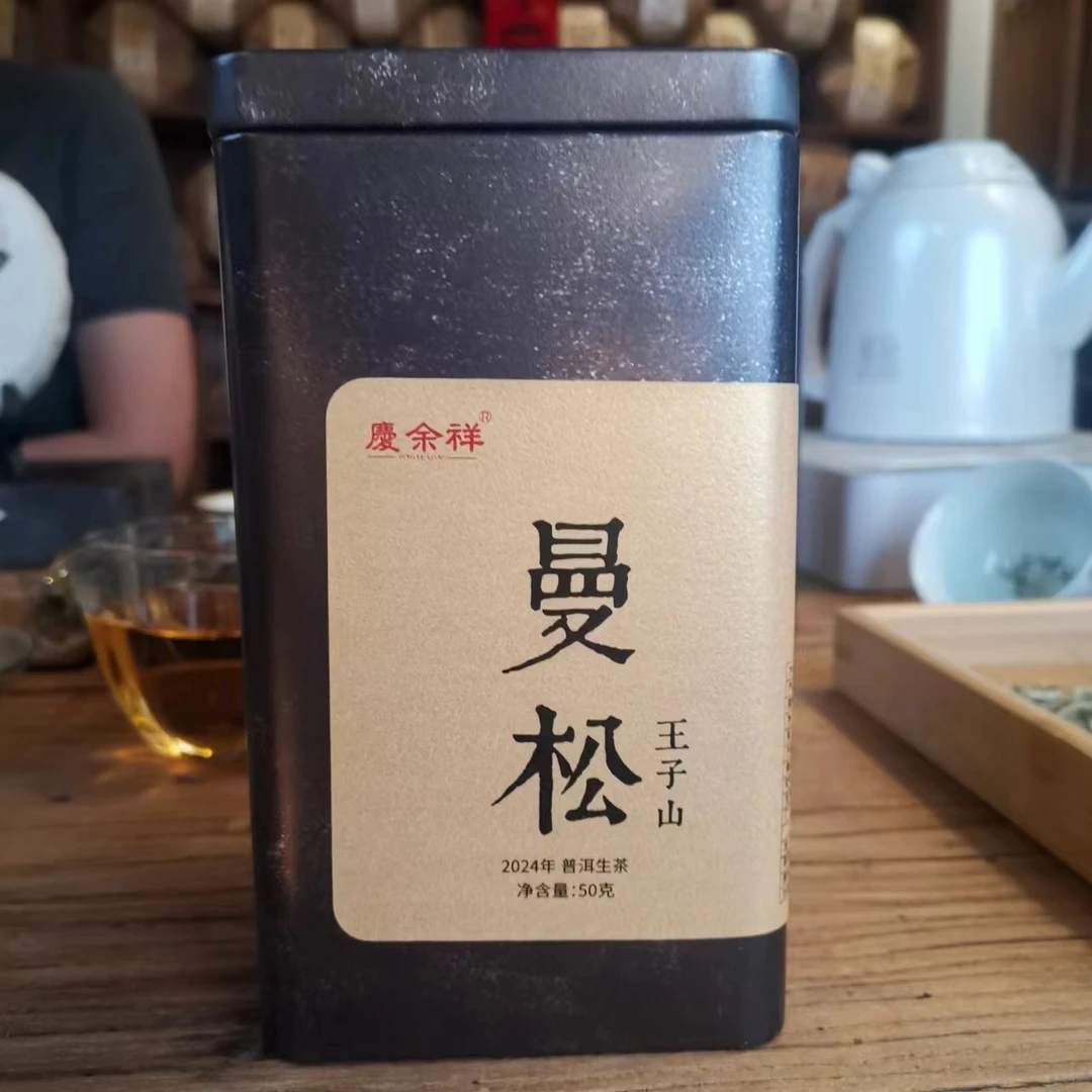 2024年易武头春挑采 曼松王子山50g/罐 云南头春散茶