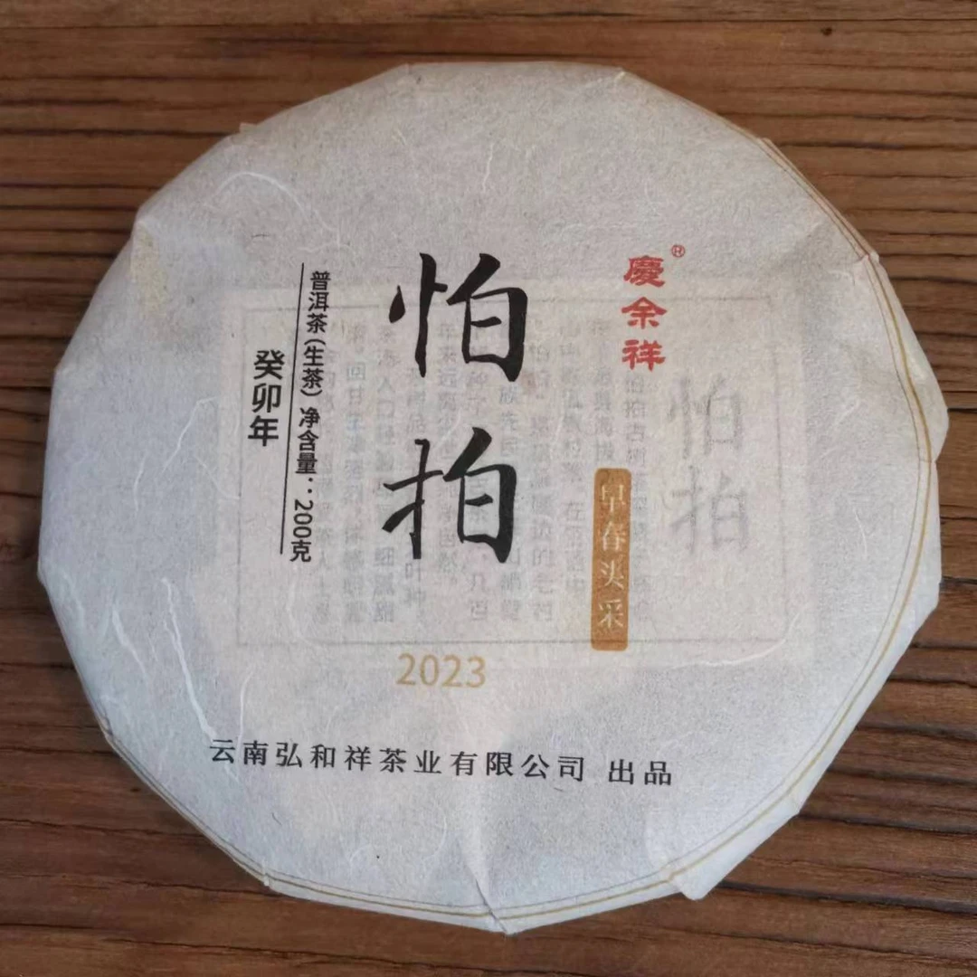 2023年怕拍古树茶200g/饼 小众茶山普洱茶