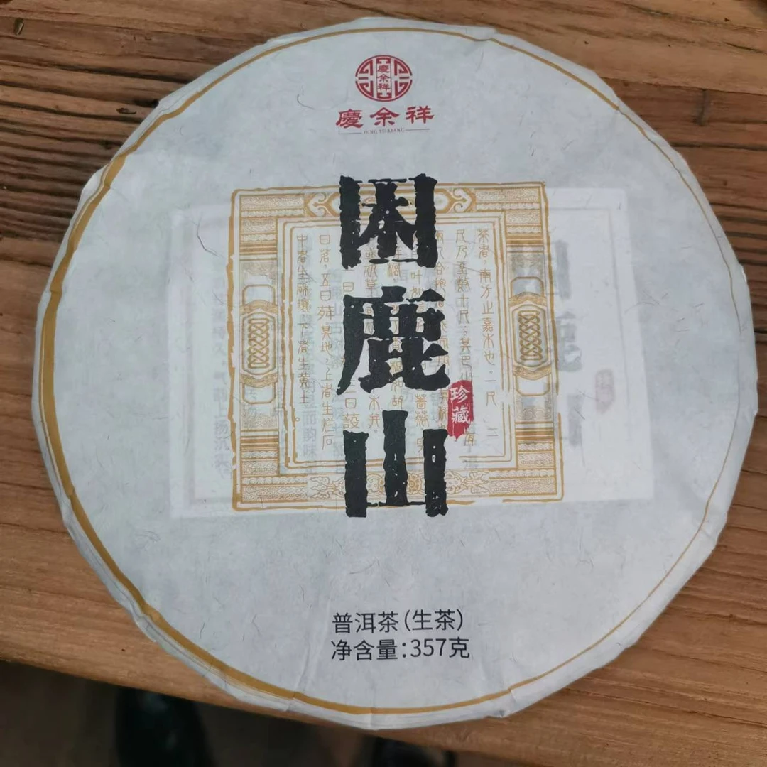2015年困鹿山357g生茶饼