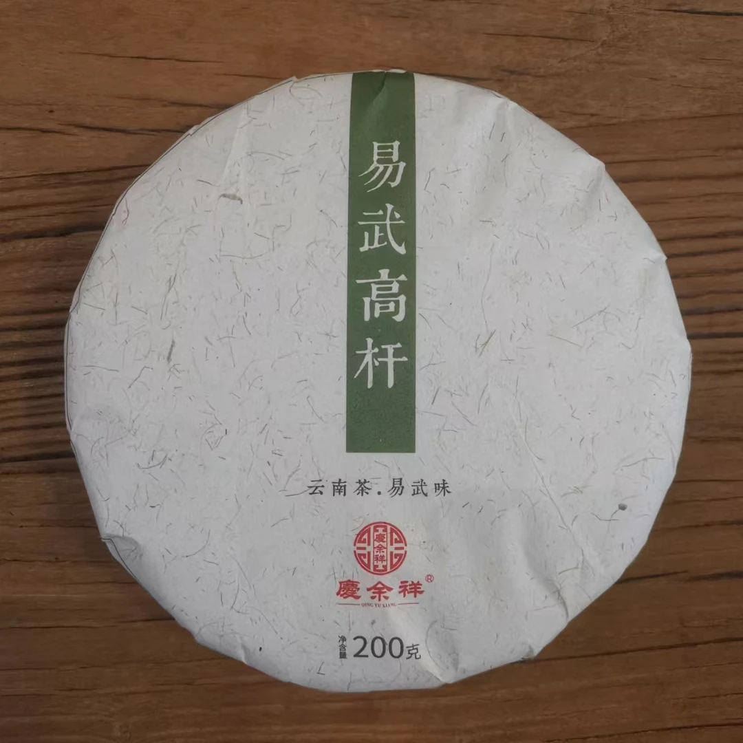 云南普洱茶 易武高杆生饼200克/饼 易武森林普洱茶