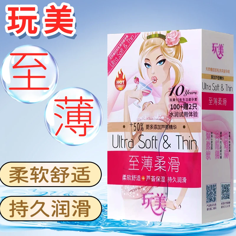 玩美避孕套男用光面润滑超薄水溶性安全套天然橡胶胶乳男用避孕套