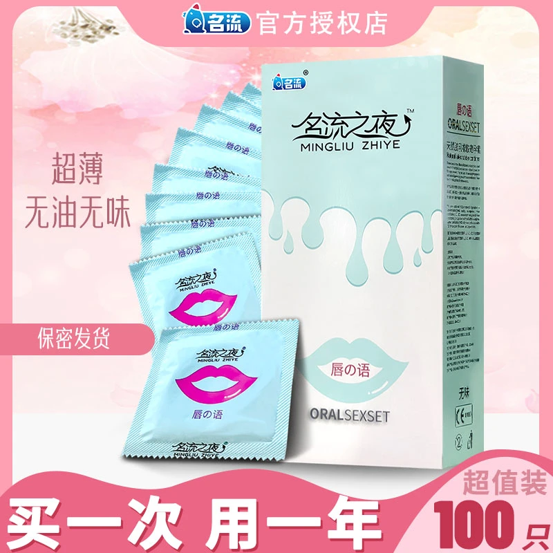 名流避孕套无油无味超薄男女用安全套天然胶乳橡胶避孕套