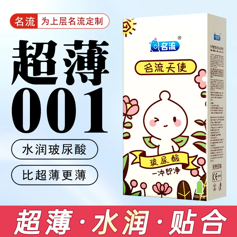 名流天使避孕套玻尿酸安全套子超薄润滑男用天然胶乳橡胶避孕套