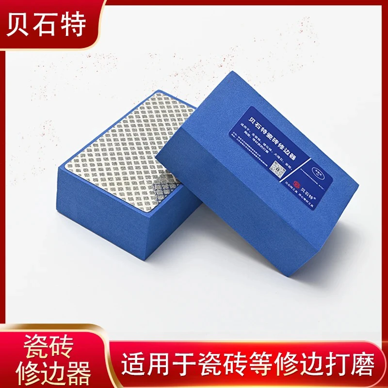 贝石特瓷砖修边器地砖岩板打磨修边神器