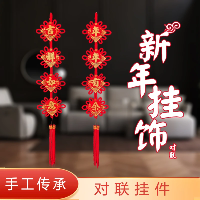2025年新款对联立体金福中国结挂件客厅大号对联
