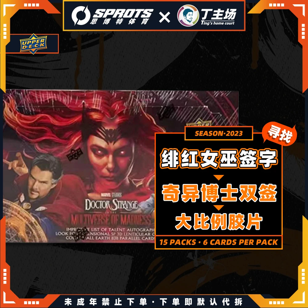 2023 UD DOCTOR STRANGE 奇异博士2 旺达绯红女巫签字 影视卡