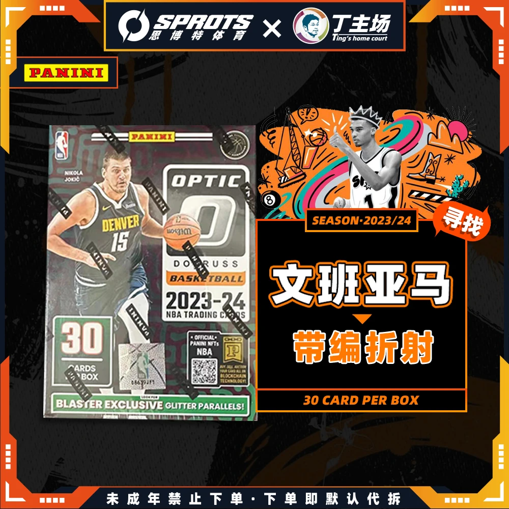23-24 帕尼尼 donruss Optic 手雷 球星卡盒【未成年人禁下单】