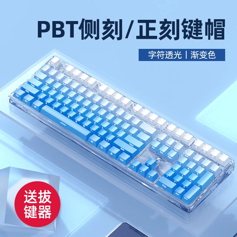 原创蔚蓝键帽PBT透光原厂高度正刻侧刻热升华渐变色个性键帽办公