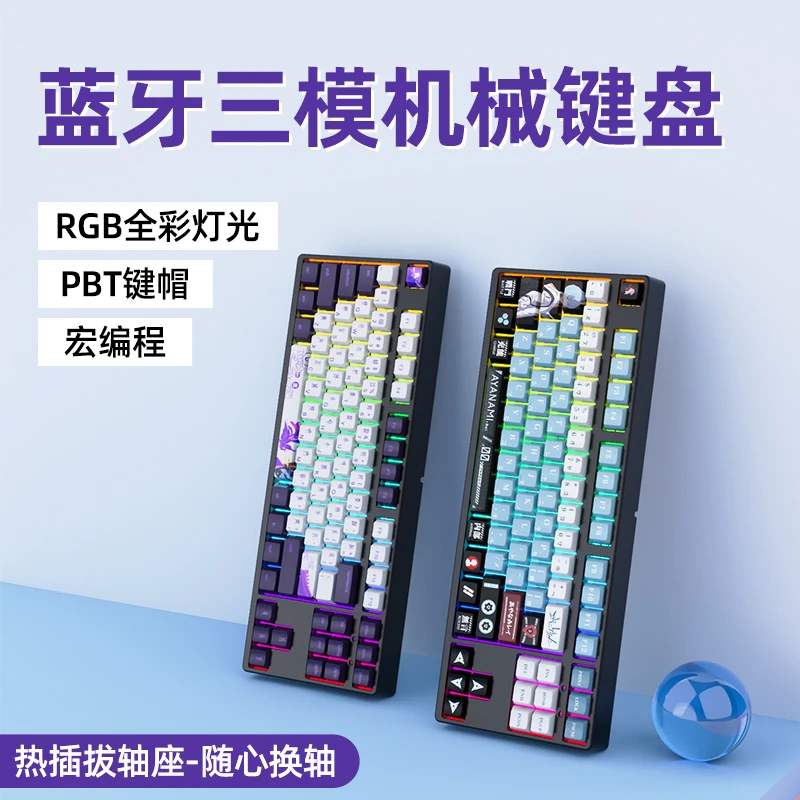 蓝牙三模无线87键小型机械键盘青红金粉轴游戏热插拔女生办公有线