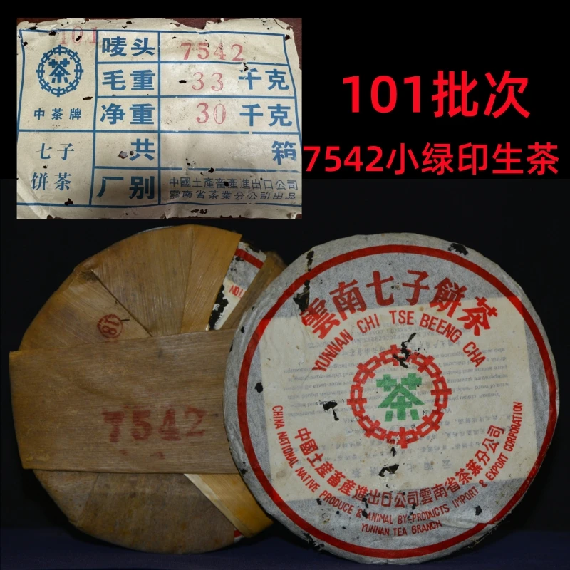 店家推荐好茶勐海茶厂7542小绿印干仓普洱老生茶汤感干净绵柔好喝