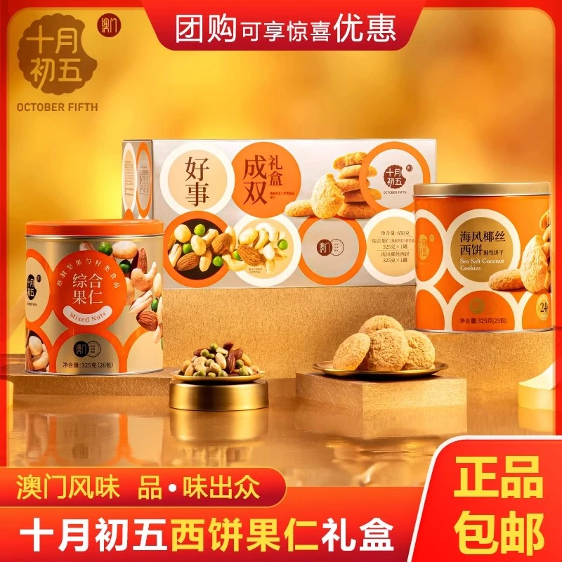 十月初五好事成双酥饼年货礼盒650g盒装糕点坚果春节送礼吉庆礼包