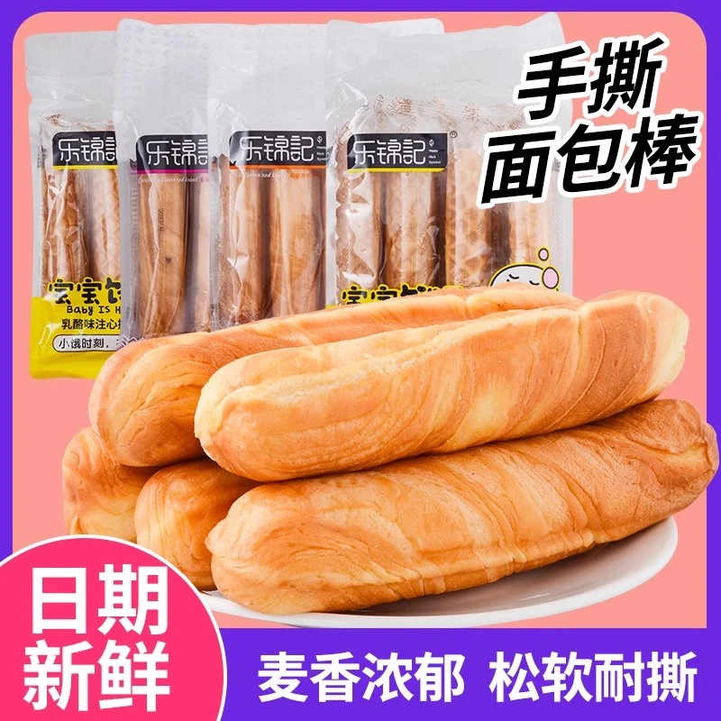 乐锦记手撕棒乳酪面包380g早餐代餐点心多口味软心棒面包休闲零食