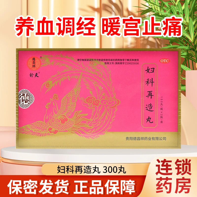 补天妇科再造丸0.26g*150丸*2瓶养血调经补益肝肾暖宫止痛痛经药