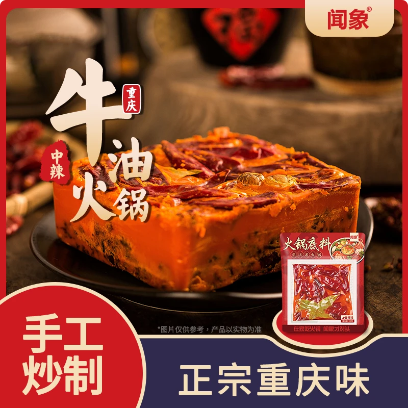 正宗重庆火锅底料牛油麻辣烫老火锅料麻辣青花椒香辣小包装一人份