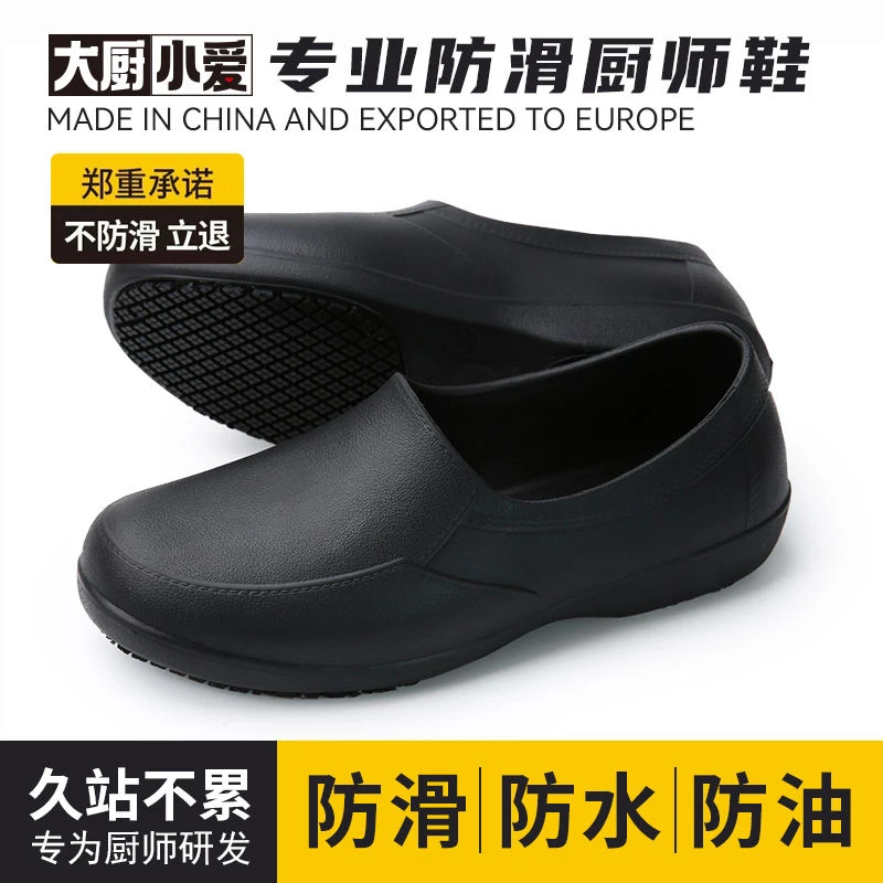 厨师专用鞋女厨房防滑鞋厨房专用防滑鞋防水防油轻便后厨鞋工作鞋