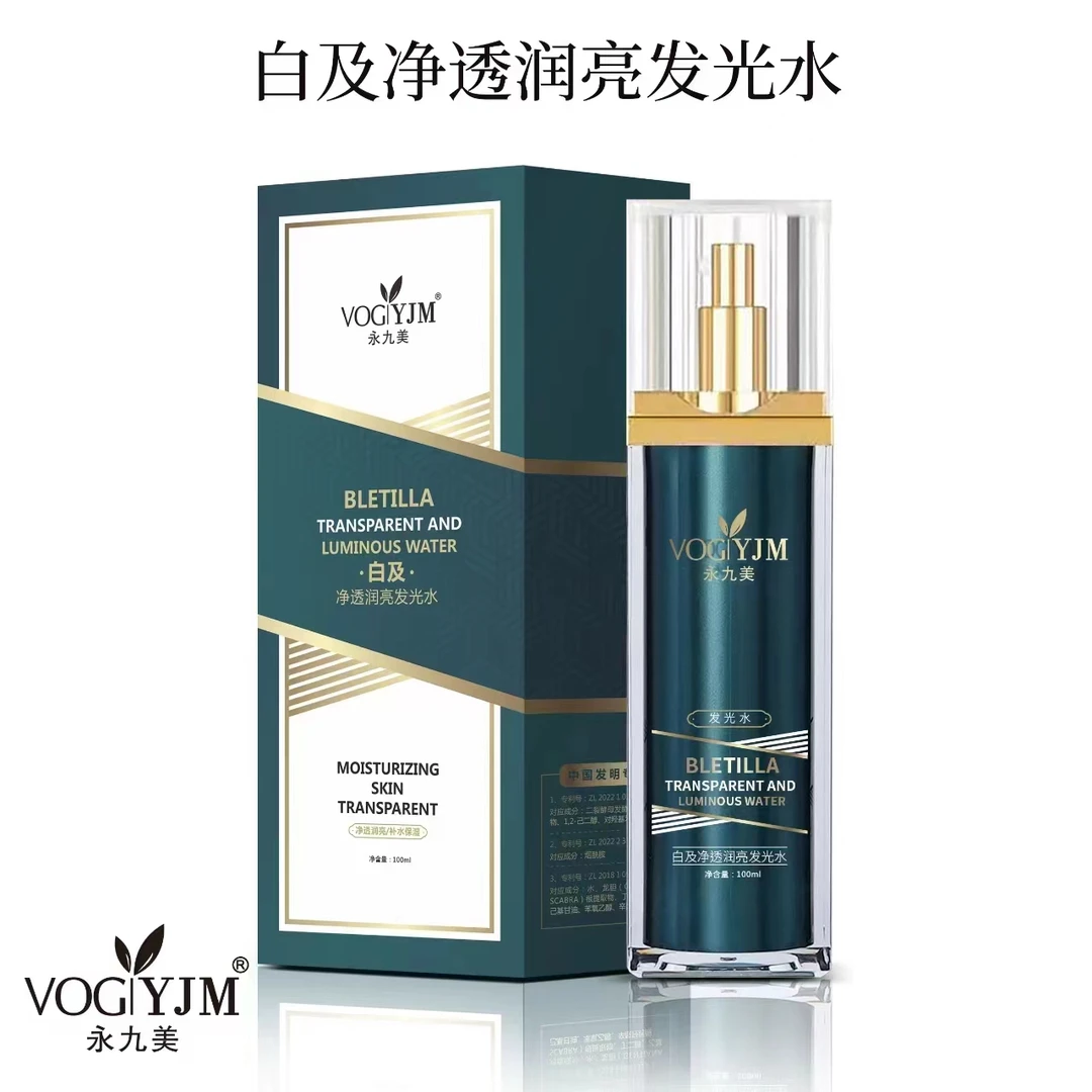 【狂欢年货节】【永九美】白及净透润亮发光水YJM