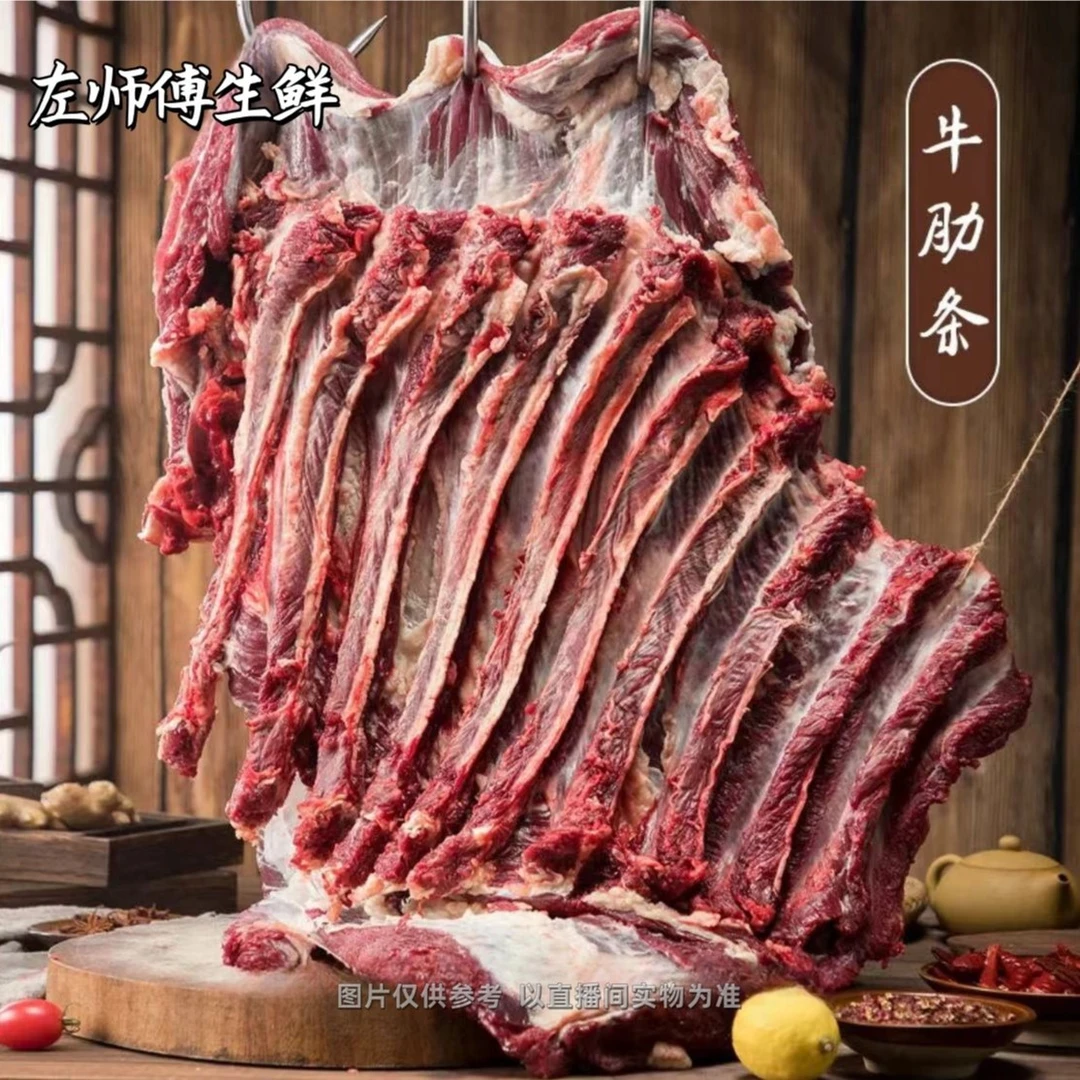 【牛肋条】左师傅现切黄牛肉红烧清炖烧烤涮火锅烤肉