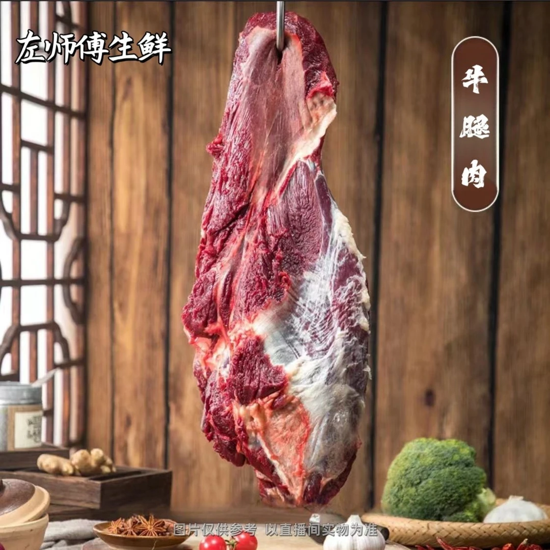 【牛腿肉】左师傅现切黄牛肉 爆炒牛肉做牛肉干牛肉酱