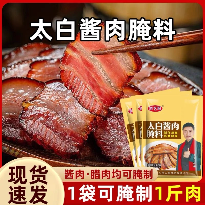 特色太白酱肉腌料家用风干腊肉五花肉酱香腌制腌肉料桶装商用家用