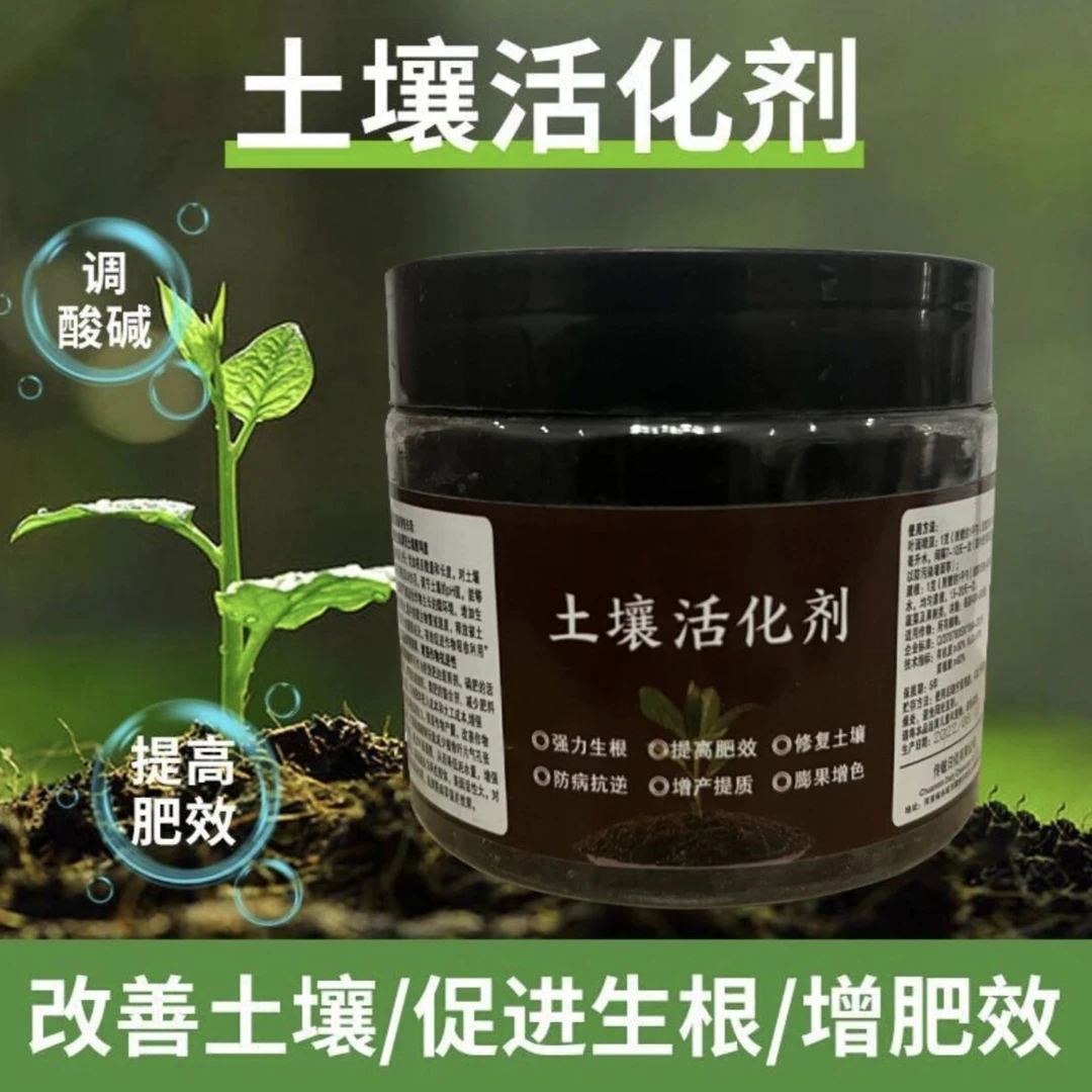 土壤活化宝剂速溶防板结生根花黑水营养抗寒大田适用抗病品质使用