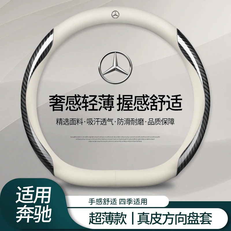 奔驰方向盘套C级 C260L E300L GLC A200L GLB180 GLA四季真皮把套