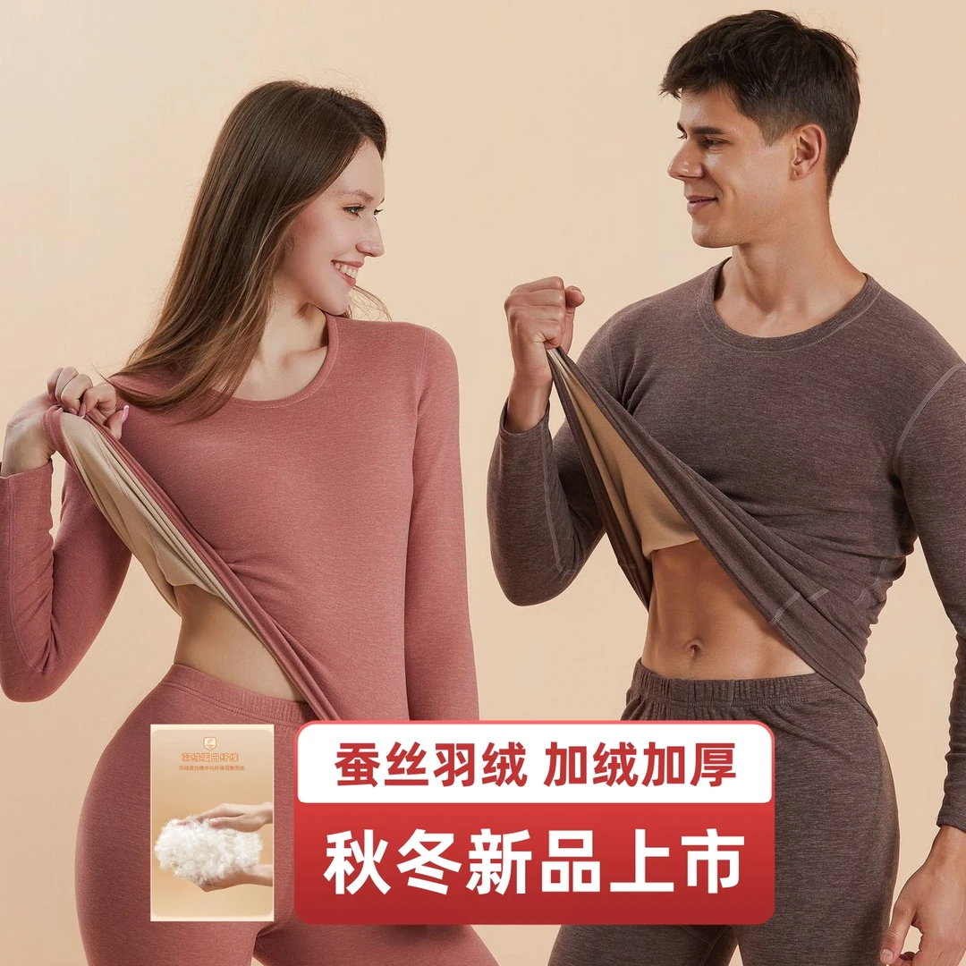 秋冬季新款保暖套装羽绒蚕丝保暖内衣加绒加厚女士无痕打底保暖