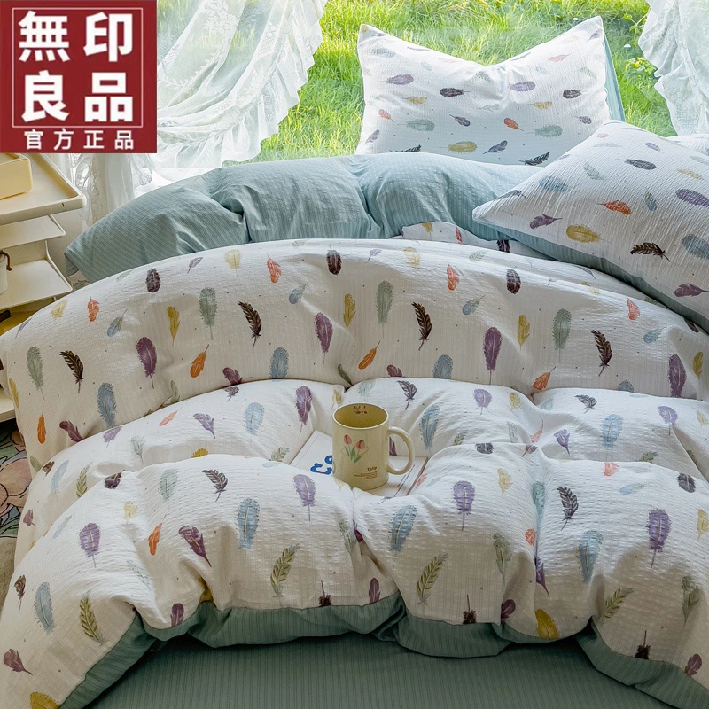 無印良品（升级款）A类提花简约彩竺棉双层纱小清新亲肤四件套cs