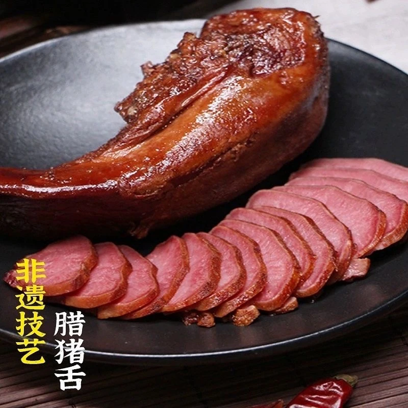 四川农家柴火烟熏腊猪舌头1斤装（2个）腊猪拱嘴腊猪舌尖传统工艺