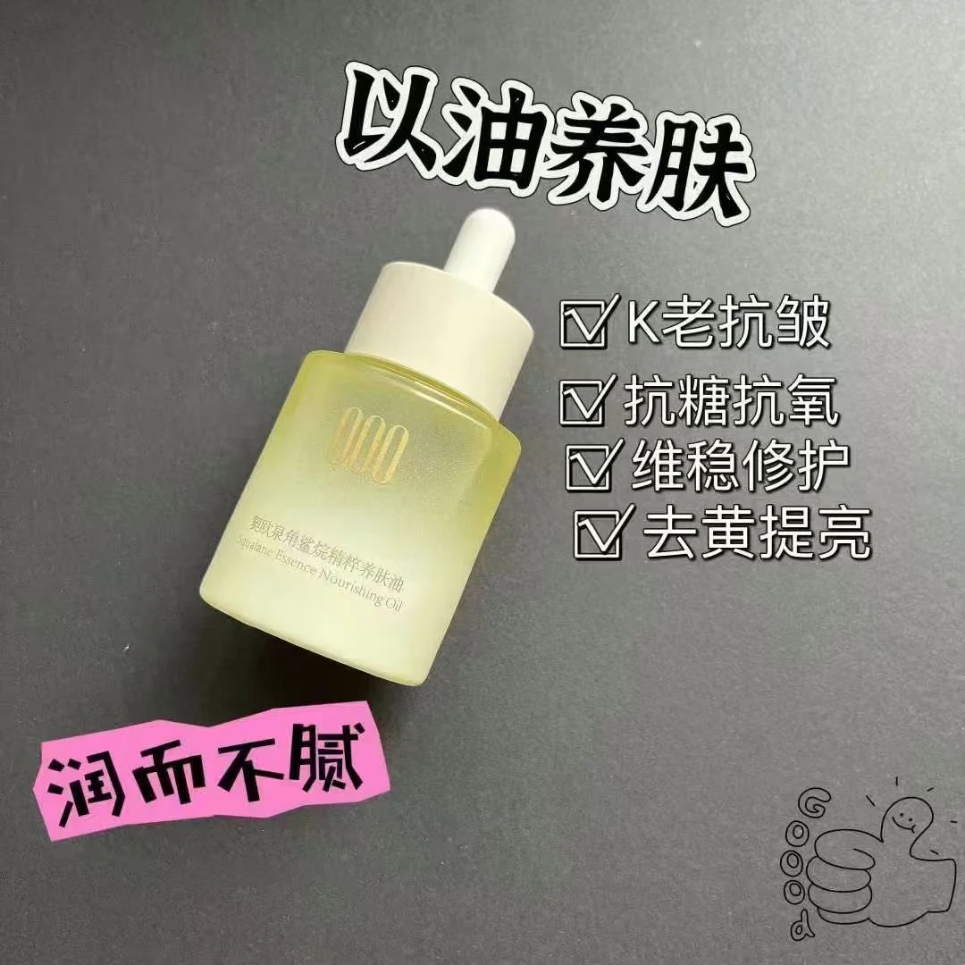 契欧泉角鲨烷精粹养肤油