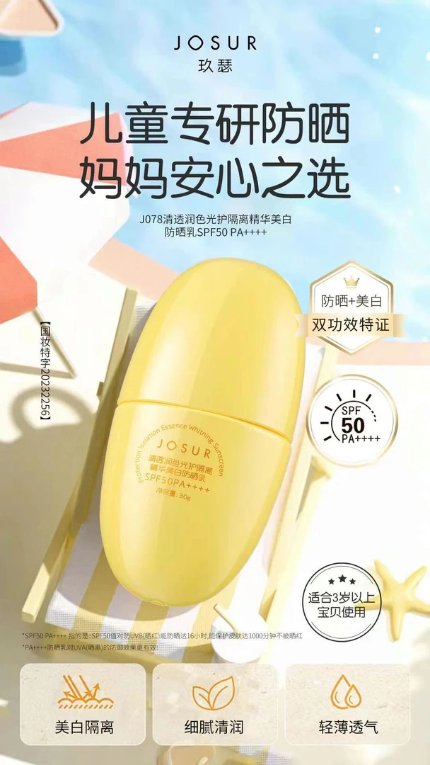 玖瑟隔离精华防晒乳SPF50PS+++