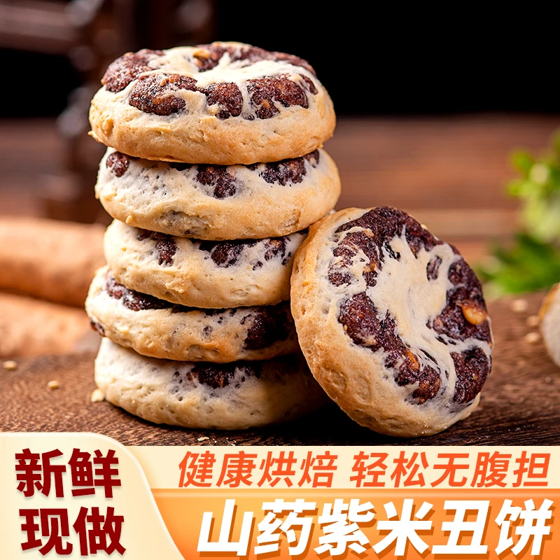 鲜焙儿山药紫米丑饼薄皮馅多携带轻便好吃休闲零食代餐微甜