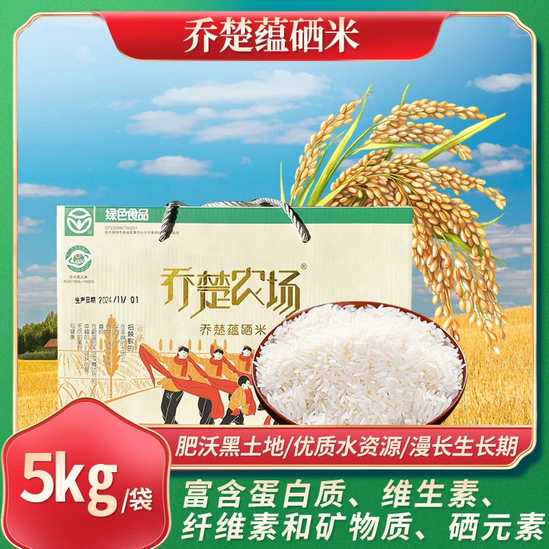 【乔楚农场】东北大米蕴硒米稻花香绿色大米胚芽工艺24年新米不抛光