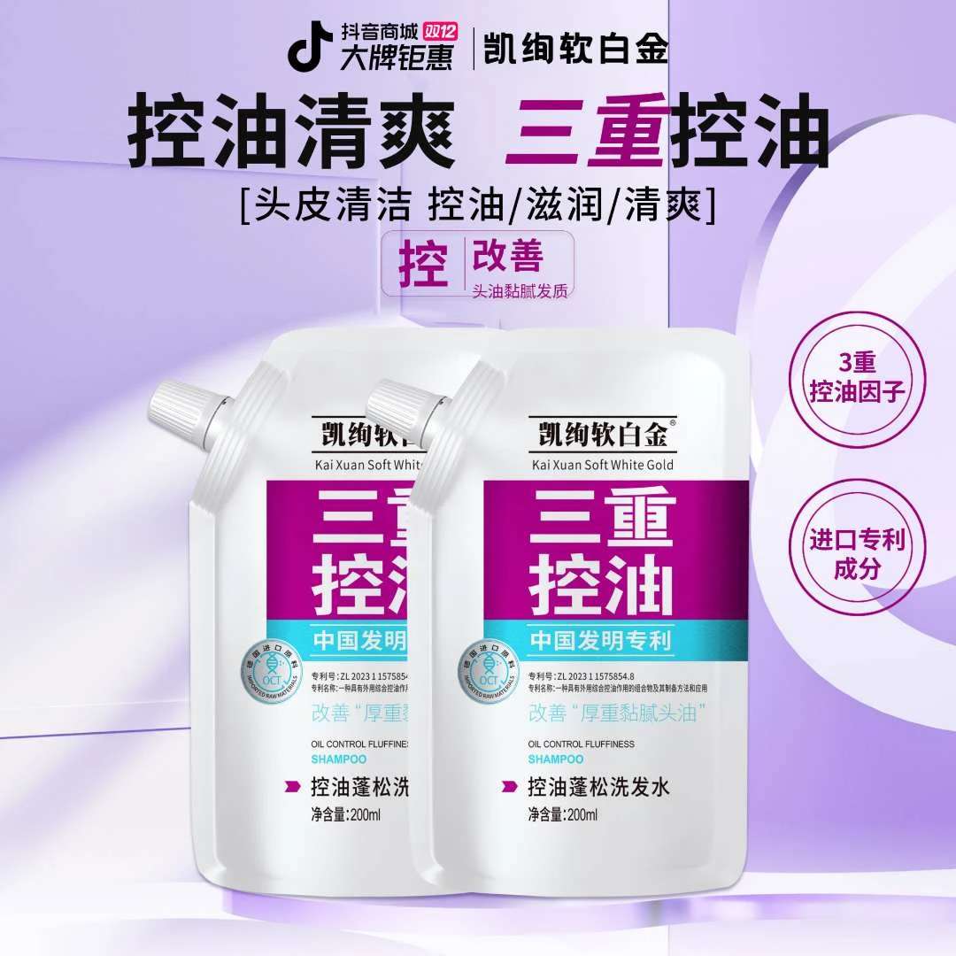 凯绚软白金洗发水控油去屑蓬松留香持久滋养修护顺滑柔顺清爽补水