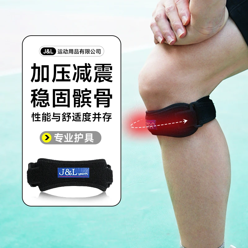 【J&L】专业运动弹力膝关节髌骨带爬山跑步骑行保护髌骨半月板损伤