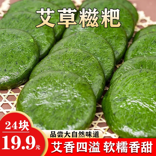 【囤货！19.9元24个】正宗手工艾草糍粑  香甜软糯 甜而不腻251g/袋