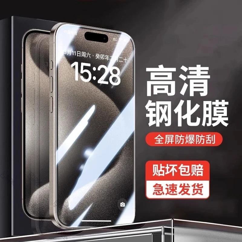 高清防摔手机膜超清适用苹果15/14/13/12/11防尘钢化膜防指纹