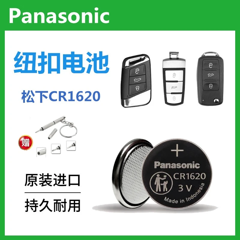 松下CR1620纽扣电池3V锂6马自达3马六世嘉标致雨燕汽车钥匙遥控器