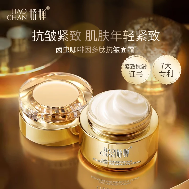 JIAOCHAN卤虫咖啡因抗皱眼霜