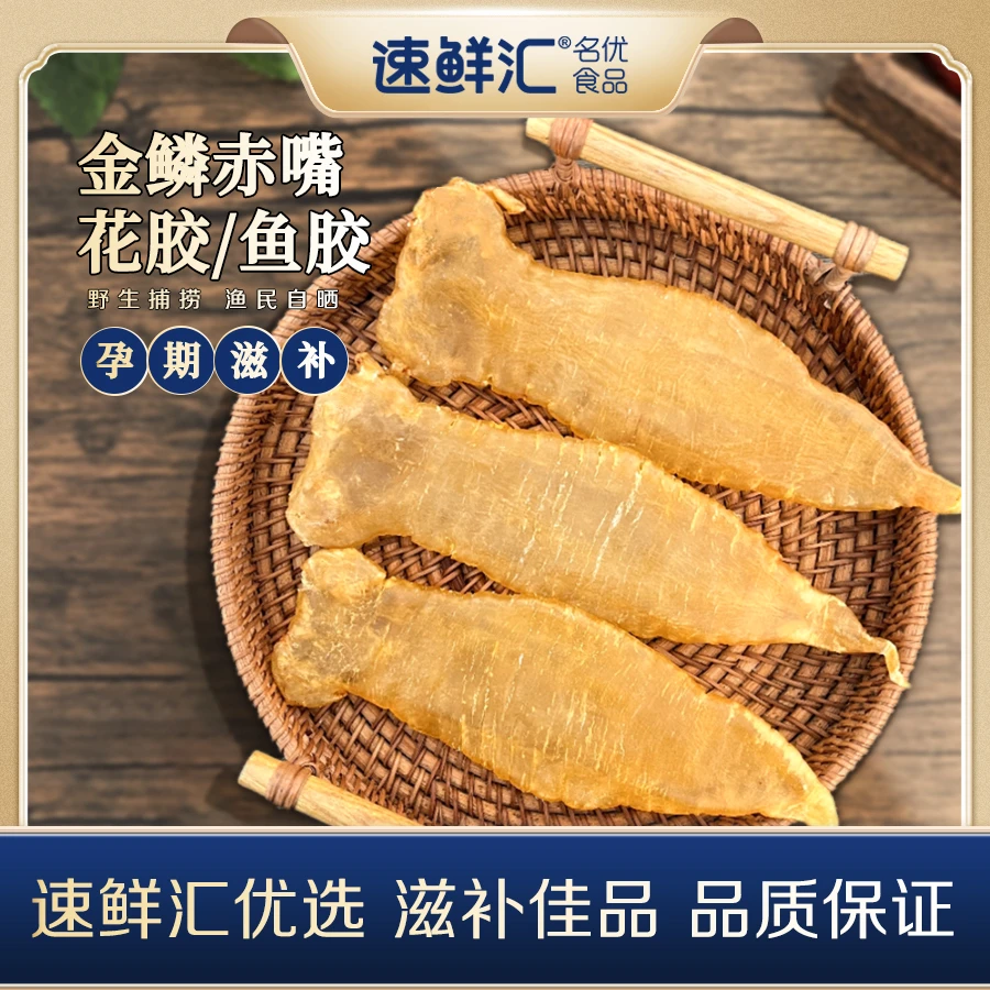 T20金鳞赤嘴干250g