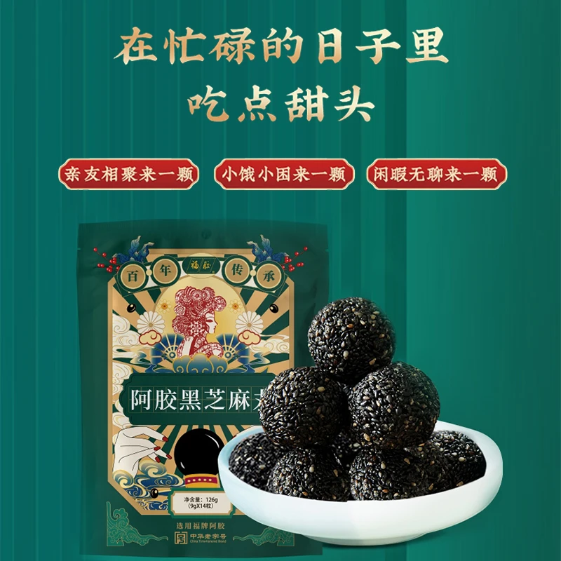 福胶 阿胶黑芝麻丸126g*3袋/6袋