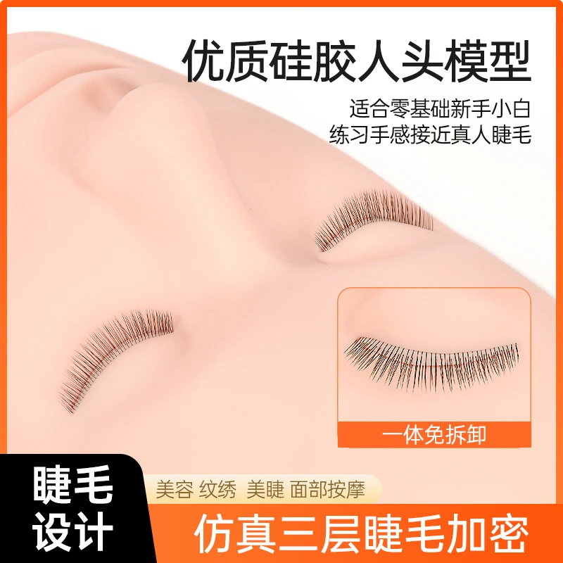 美睫自带睫毛硅胶人头模型仿真假睫毛设计新手练习美睫店培训专用