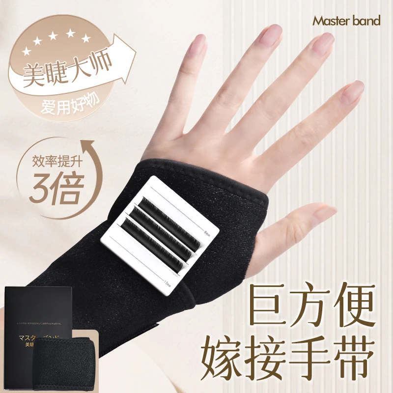 魔睫丝美睫师嫁接辅助手带绑带美睫嫁接睫毛种植睫毛工具省力省时