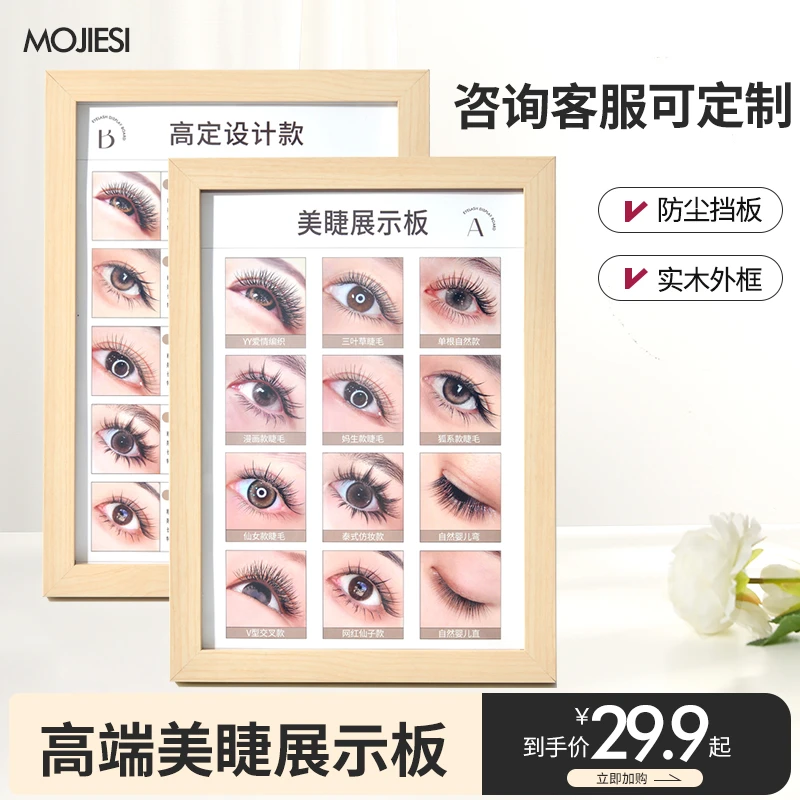 魔睫丝美睫店用装饰相框睫毛款式展示相框漫画狐系网红款睫毛展板