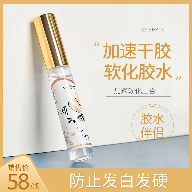 魔睫丝嫁接睫毛胶水加速剂睫毛胶水伴侣胶水快干促进剂加固防泛白