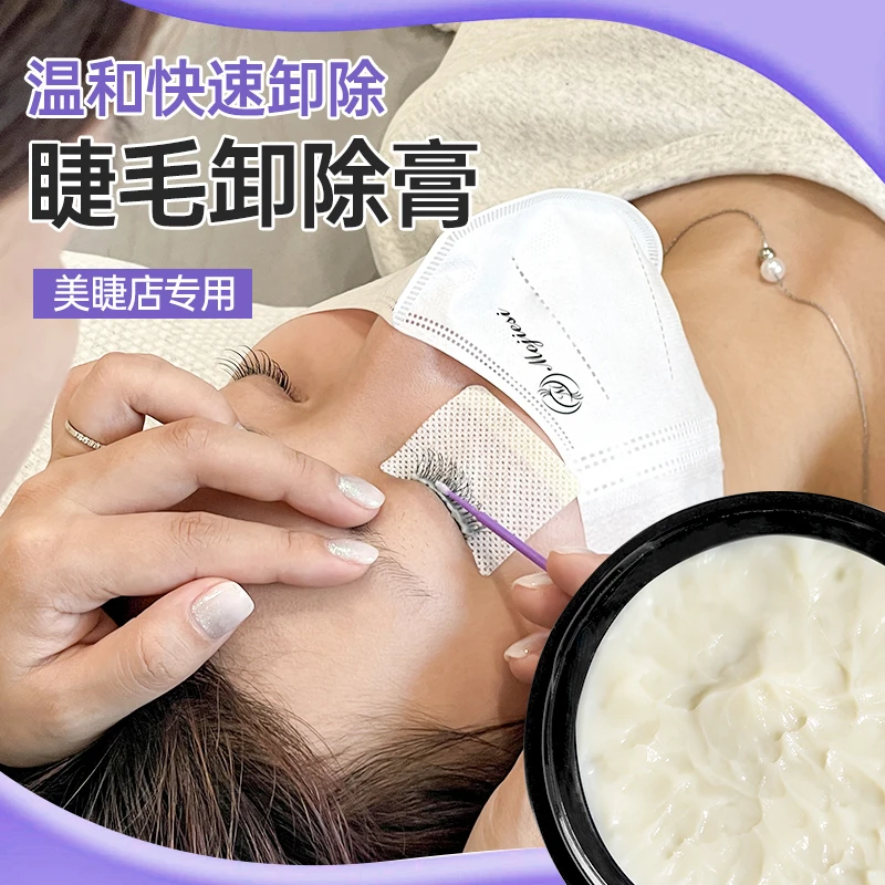 魔睫丝20克嫁接睫毛卸除膏假睫毛美睫专用卸胶膏温和低刺激卸睫膏