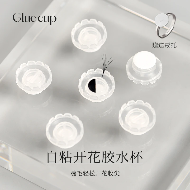 美睫胶水自粘开花杯嫁接睫毛胶水杯种植假睫毛收尖神器延时胶水干
